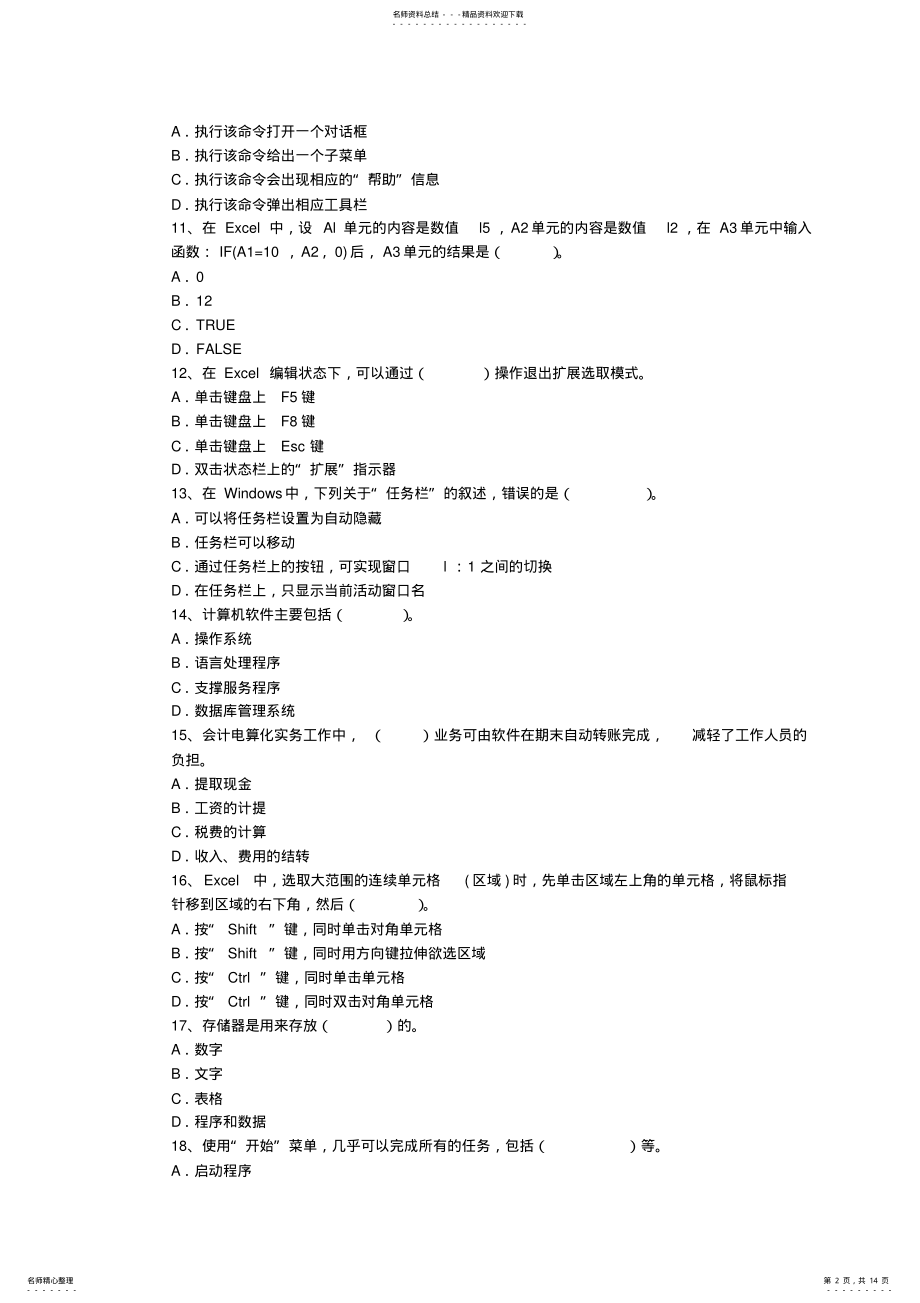 2022年初级会计职称考试《经济法基础》重点理论考试试题及答案 .pdf_第2页