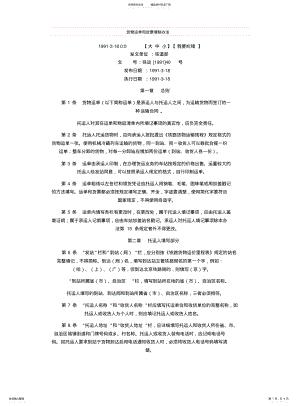 2022年铁路货运单填写方法 .pdf