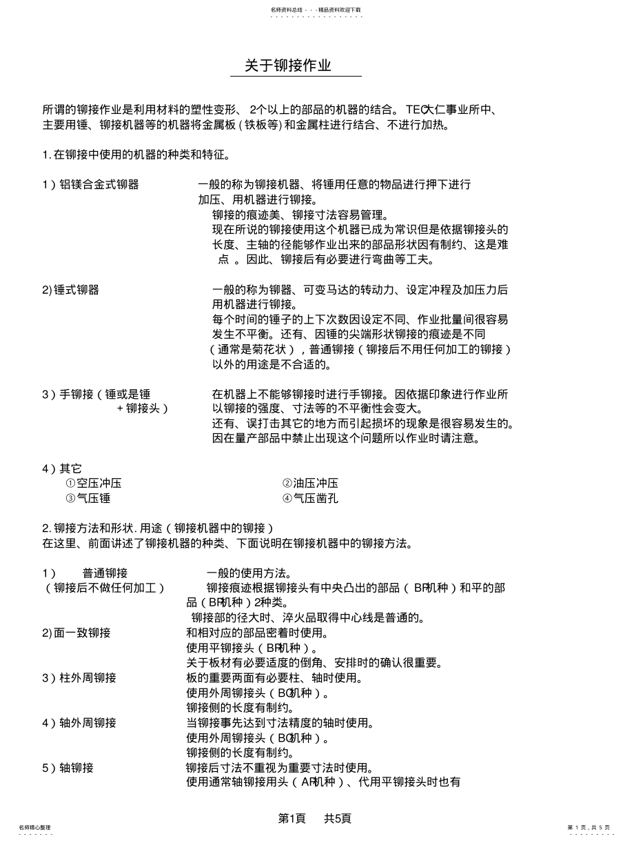 2022年铆接作业指导书 .pdf_第1页