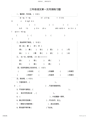 2022年部编人教版小学三年级下册语文第一次月考试卷及答案 .pdf