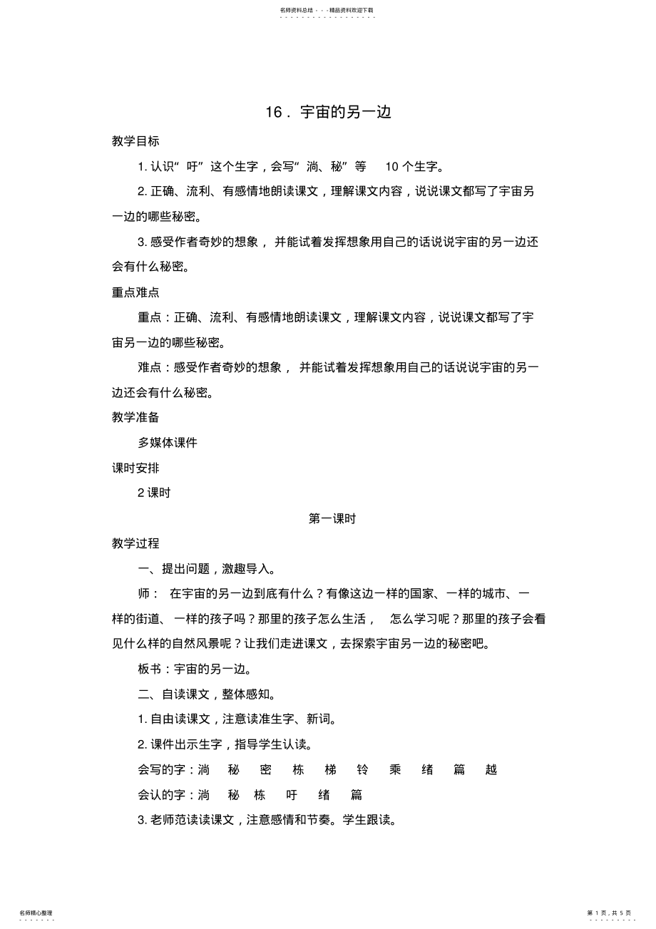 2022年部编版语文三年级下学期《宇宙的另一边》精品教学设计 2.pdf_第1页