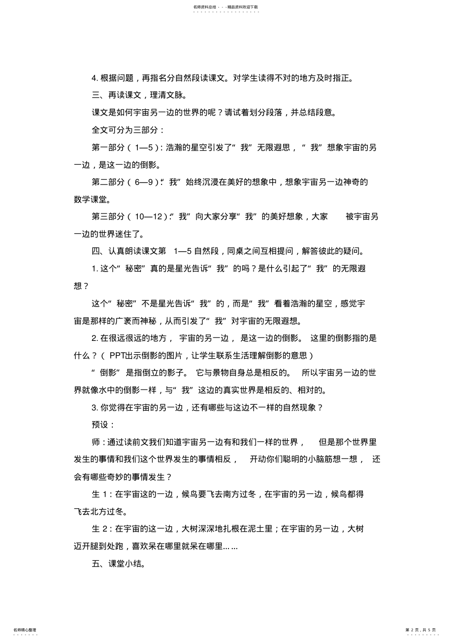 2022年部编版语文三年级下学期《宇宙的另一边》精品教学设计 2.pdf_第2页