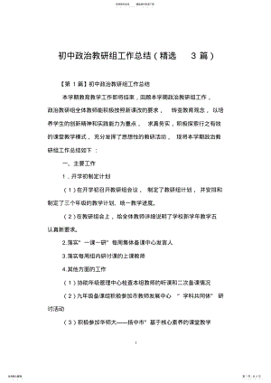 2022年初中政治教研组工作总结 .pdf