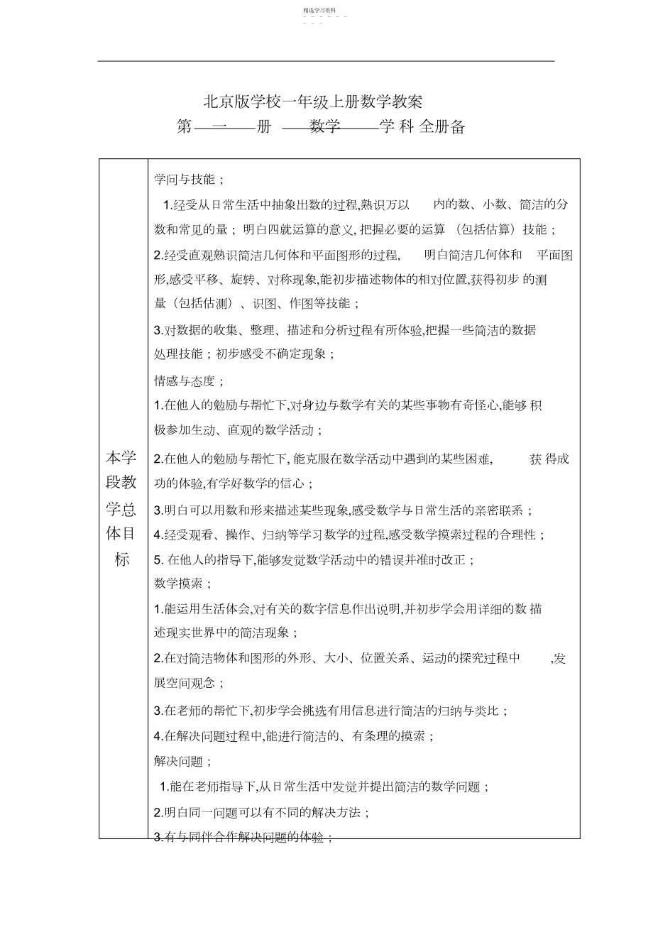 2022年北京版小学一年级上册数学教案.docx_第1页