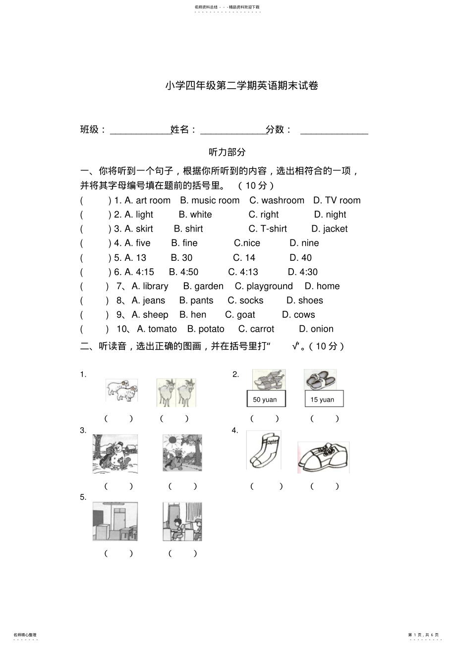 2022年四年级英语下册第二学期期末考试卷及听力材料及答案 .pdf_第1页