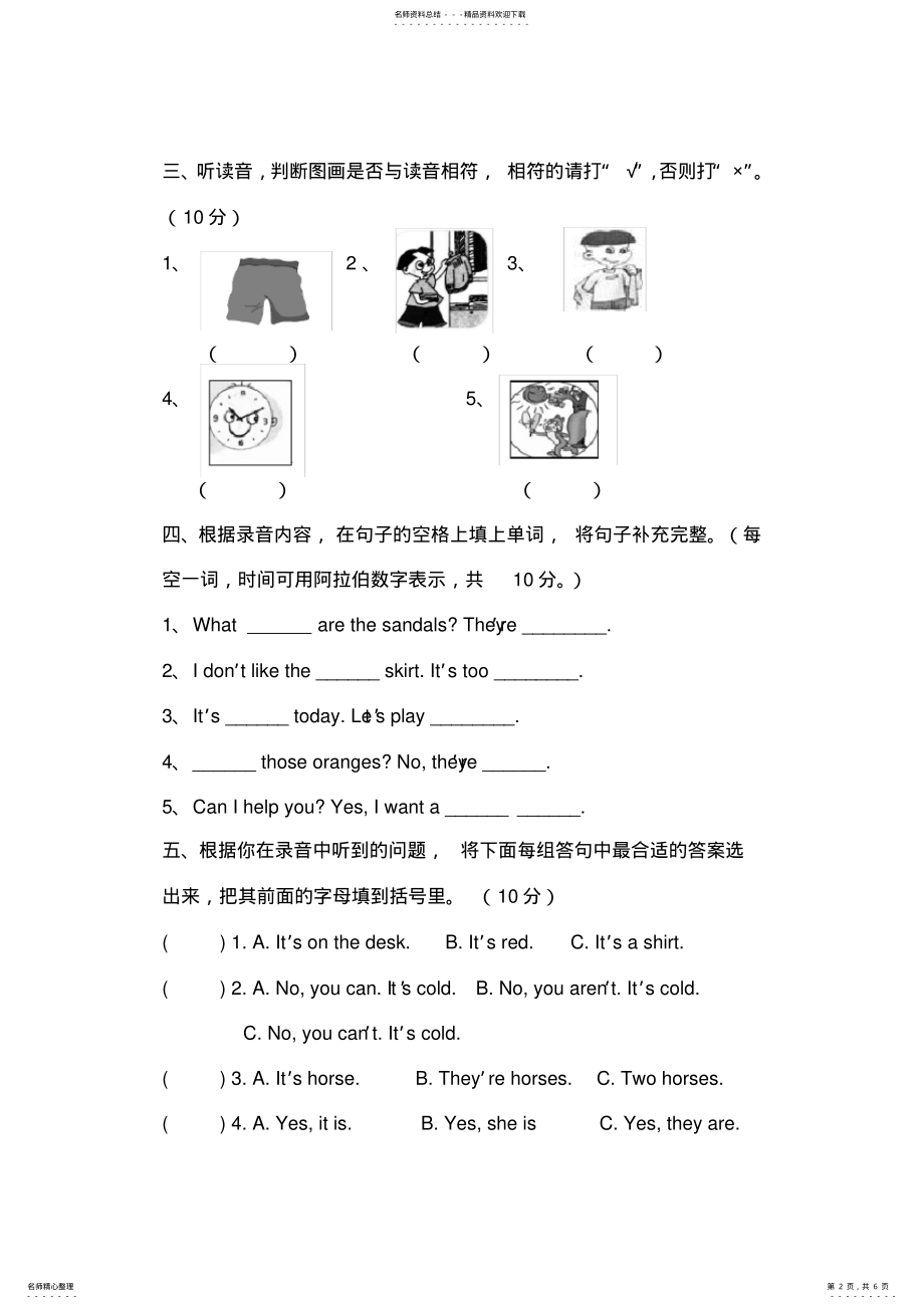 2022年四年级英语下册第二学期期末考试卷及听力材料及答案 .pdf_第2页