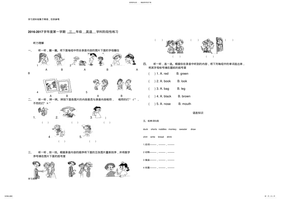 2022年北京版小学三年级英语试卷 .pdf_第1页