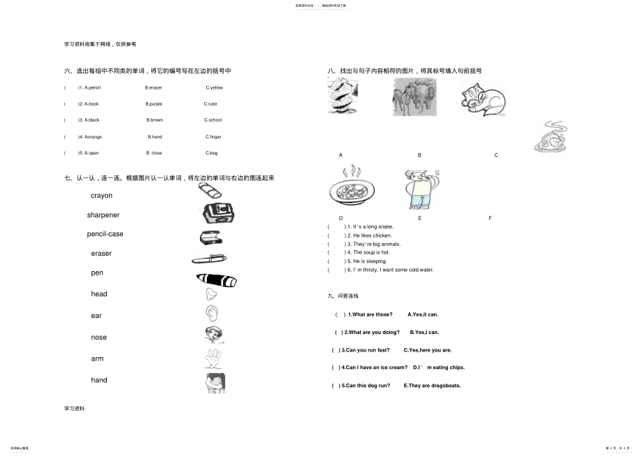 2022年北京版小学三年级英语试卷 .pdf_第2页