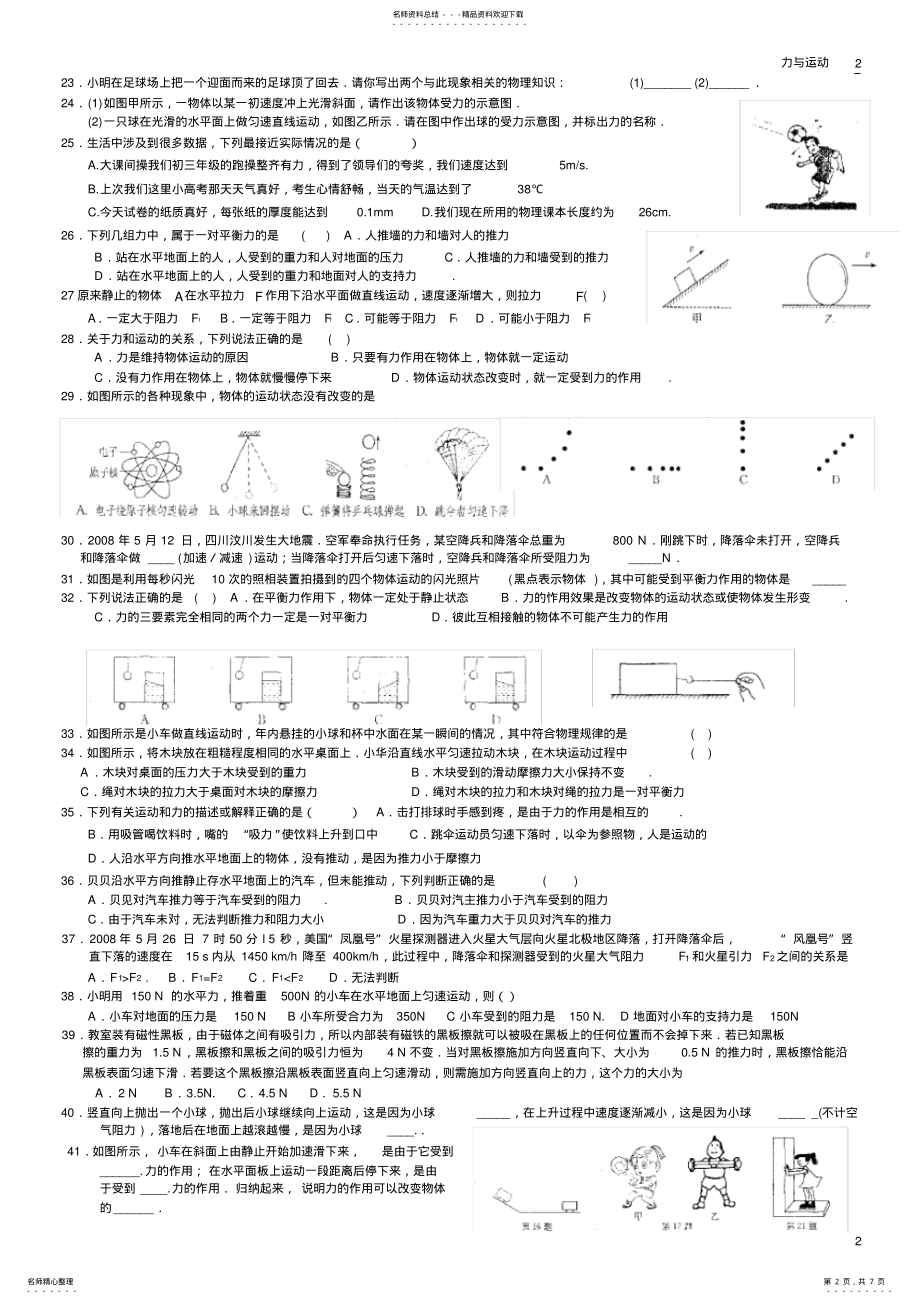 2022年初中物理力与运动练习题 .pdf_第2页