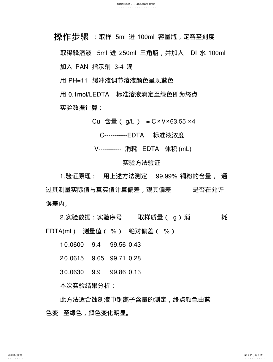 2022年铜离子含量测定 .pdf_第2页