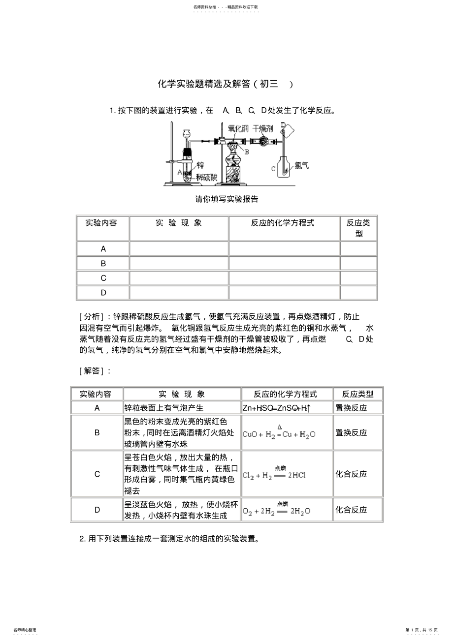 2022年初中化学实验题精选 .pdf_第1页