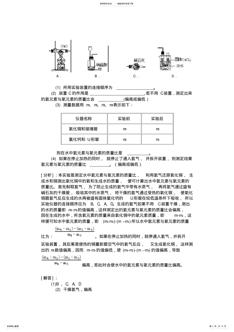 2022年初中化学实验题精选 .pdf_第2页