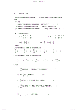 2022年分数的基本性质经典例题加练习题 2.pdf