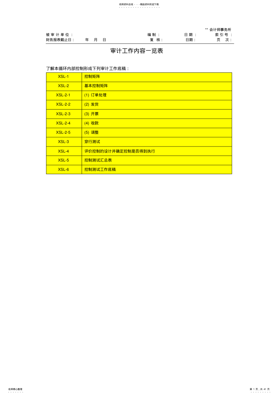 2022年销售与收款流程内控底稿 .pdf_第1页