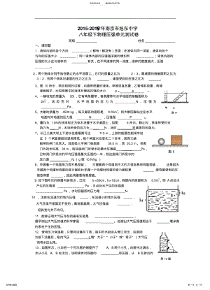 2022年初中物理压强单元测试卷人教版 .pdf