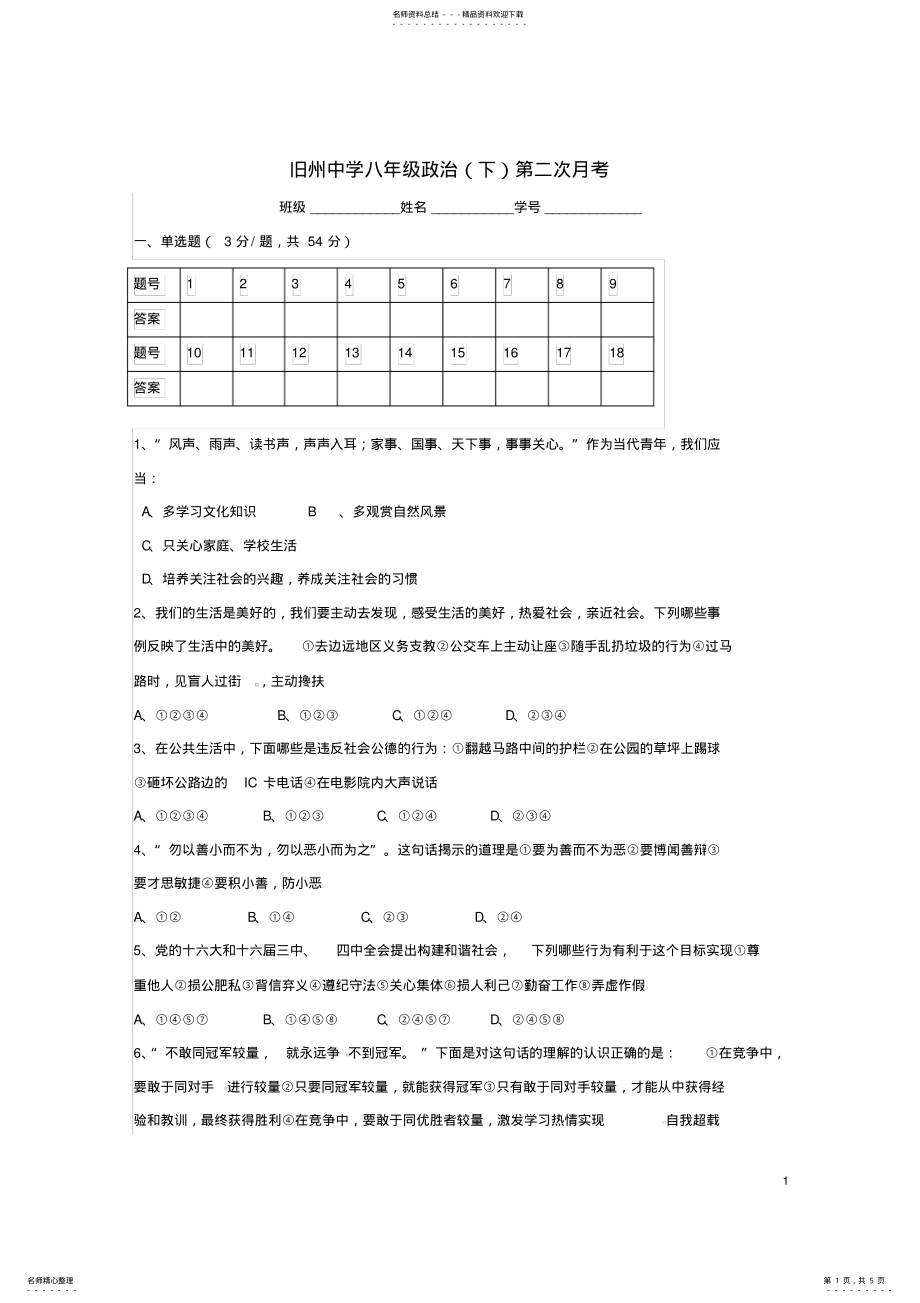 2022年八年级政治下学期第二次月考试题新人教版 .pdf_第1页