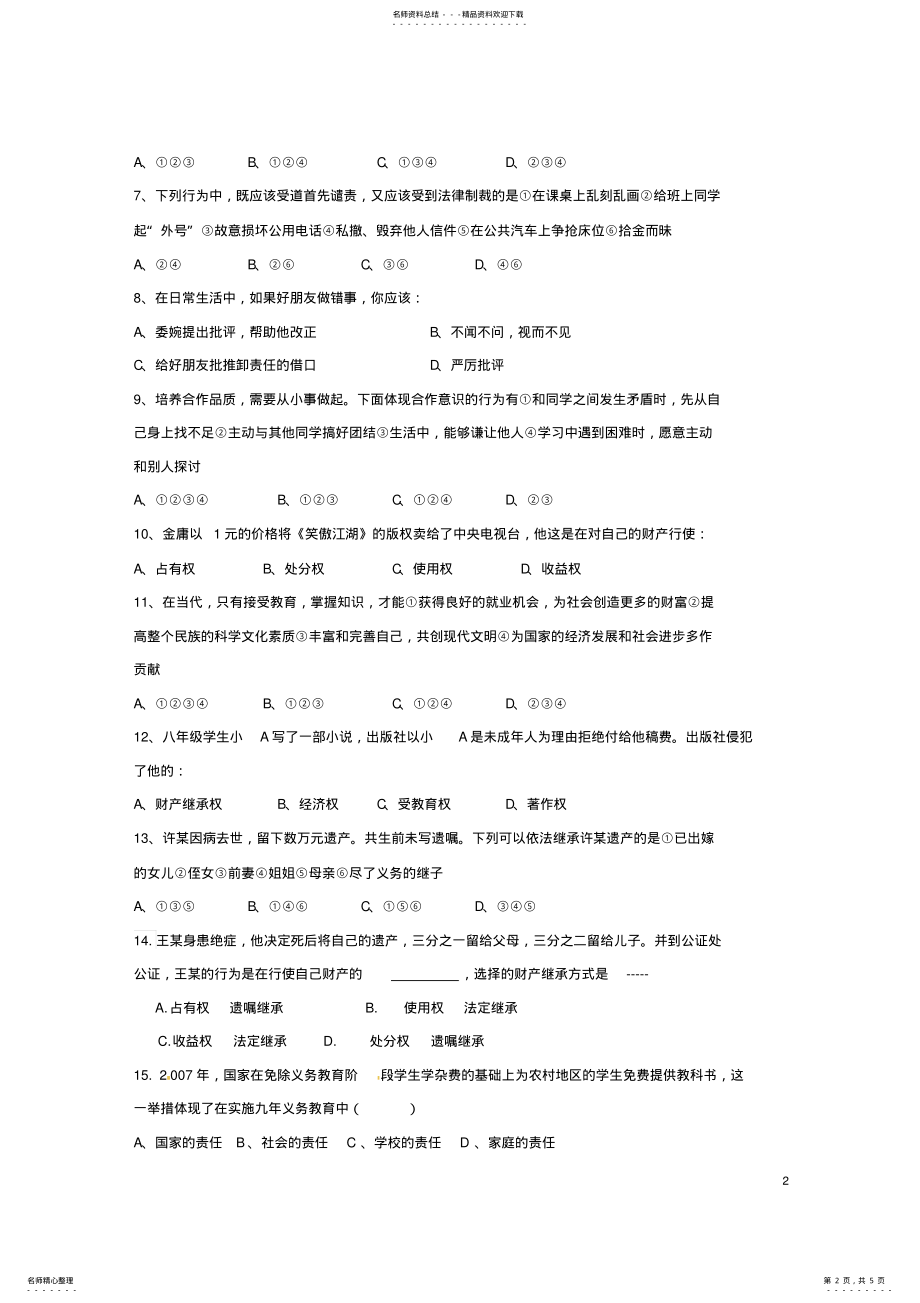 2022年八年级政治下学期第二次月考试题新人教版 .pdf_第2页