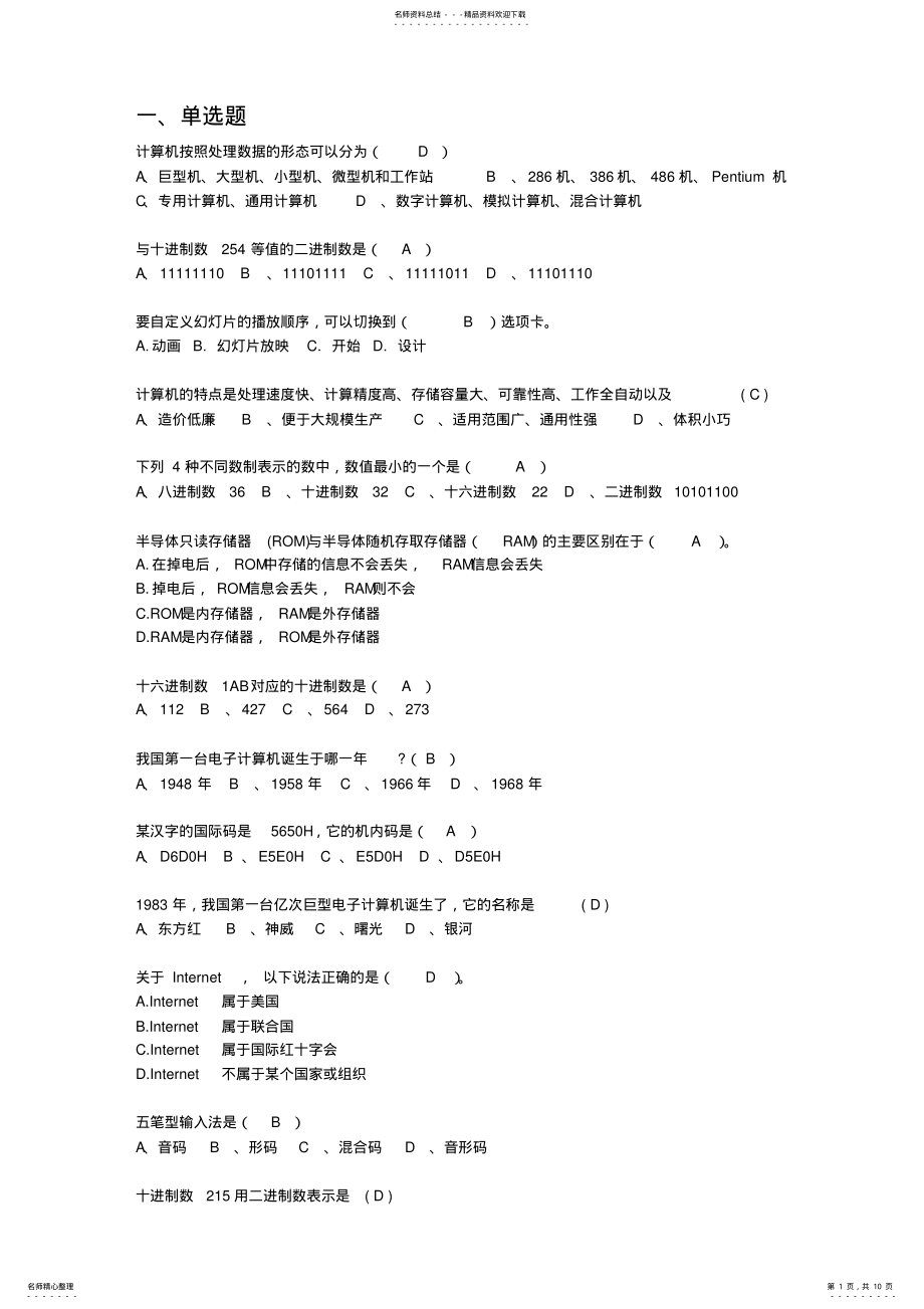 2022年办公自动化复习题 .pdf_第1页