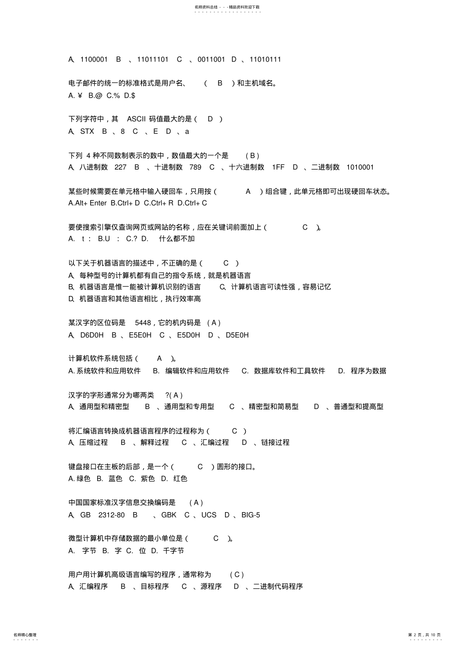 2022年办公自动化复习题 .pdf_第2页