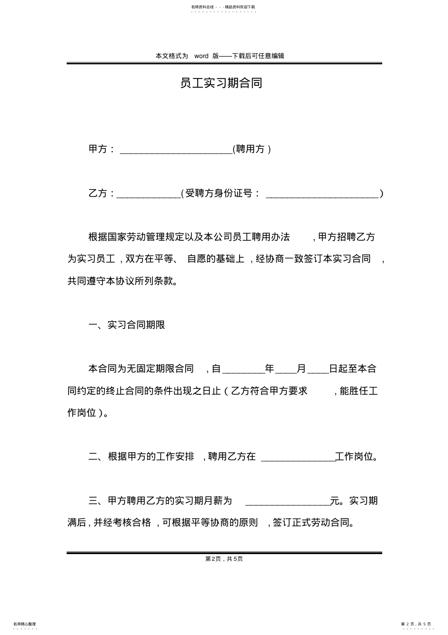 2022年员工实习期合同 .pdf_第2页