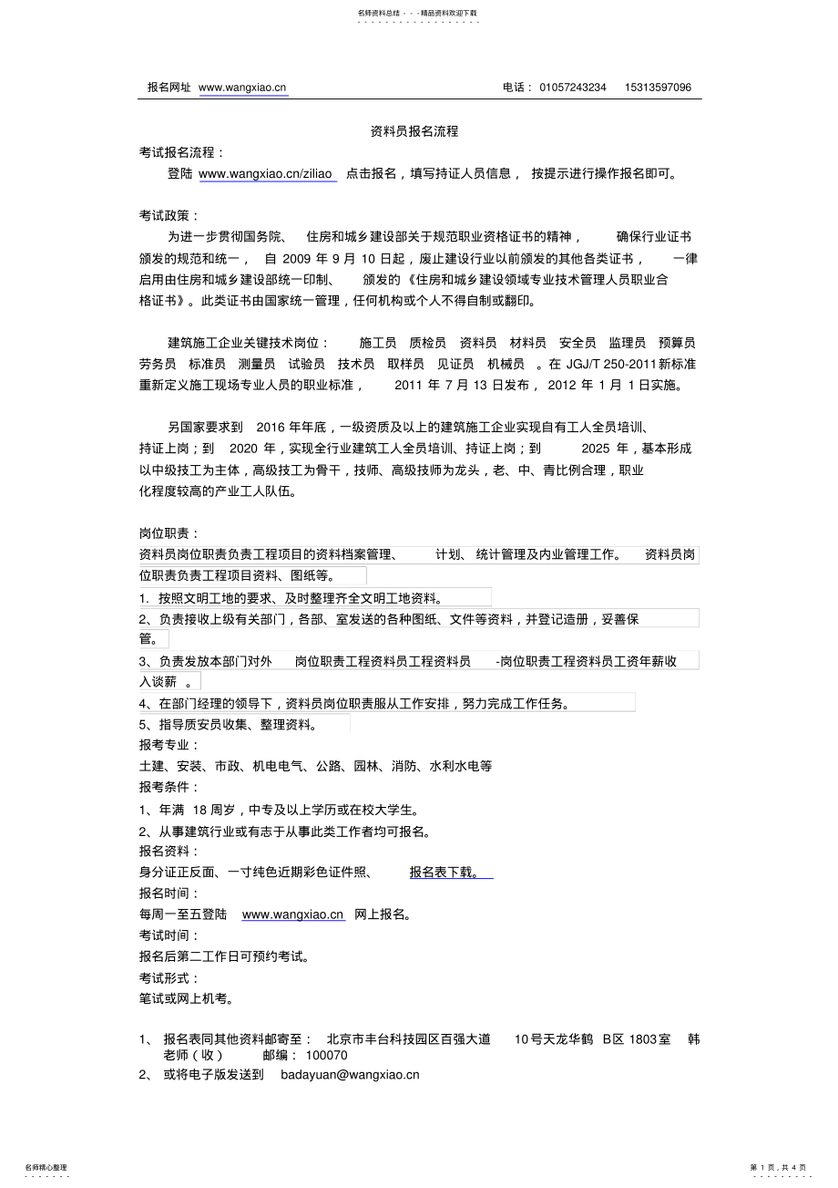 2022年资料员报名流程 .pdf_第1页