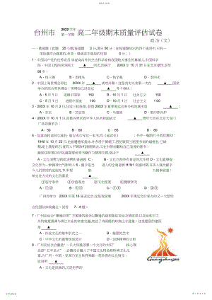 2022年台州市高二年级期末质量评估试卷.docx