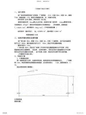 2022年门式刚架厂房设计计算书[借 .pdf