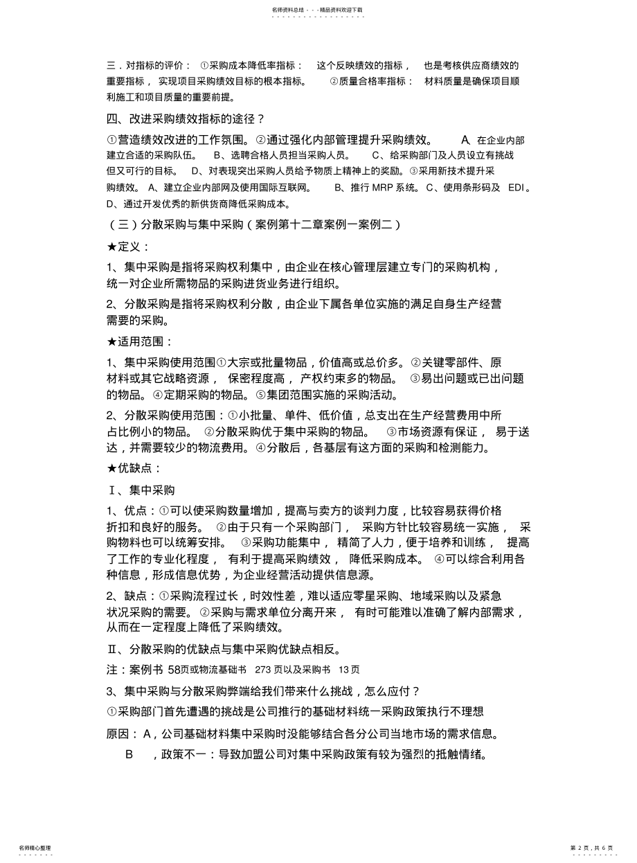 2022年采购与供应管理案例 .pdf_第2页