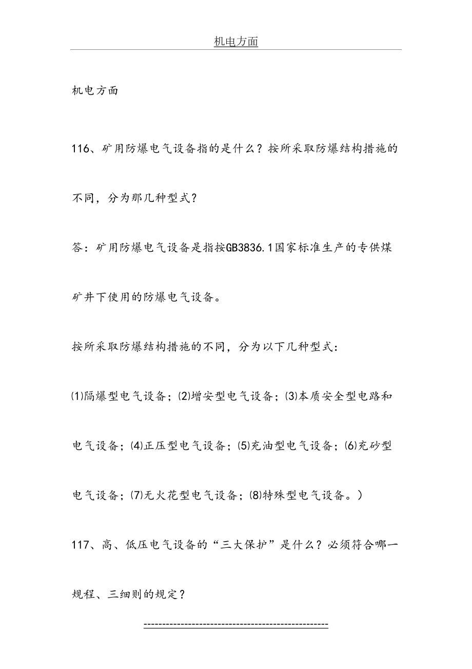 煤矿机电复习题.doc_第2页