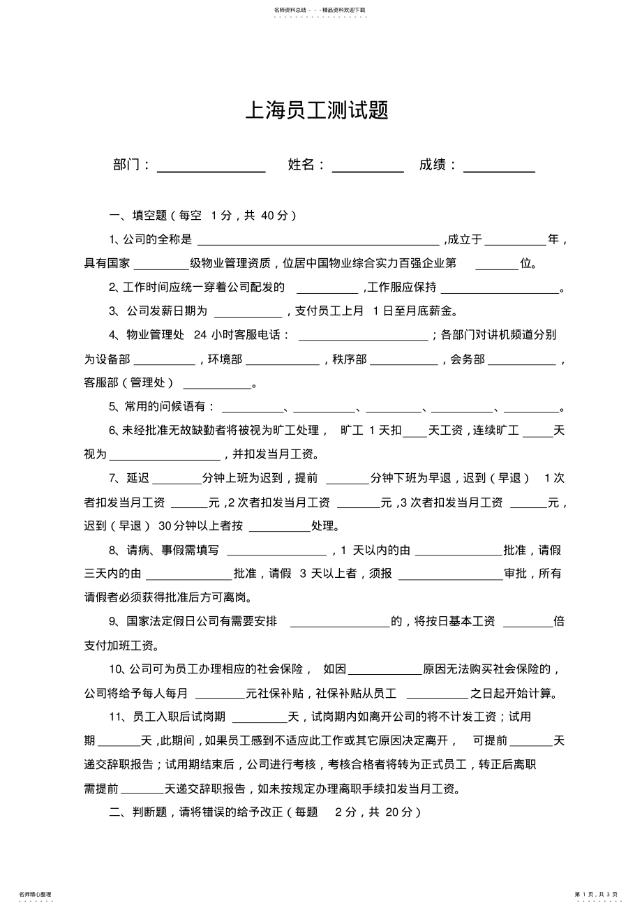 2022年员工培训测试题 .pdf_第1页