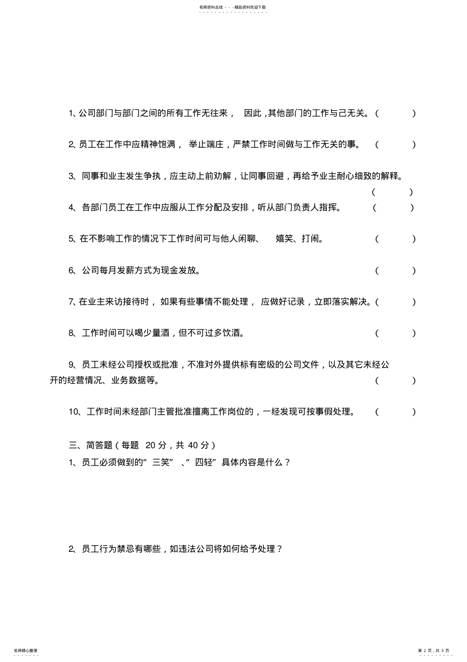 2022年员工培训测试题 .pdf_第2页