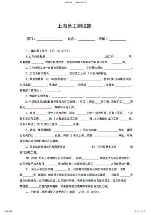 2022年员工培训测试题 .pdf