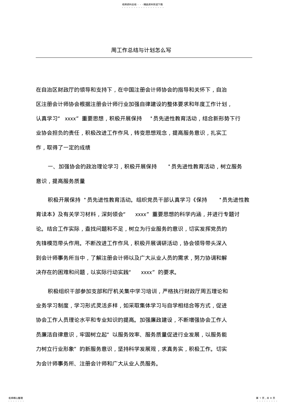 2022年周工作总结与计划怎么写 .pdf_第1页