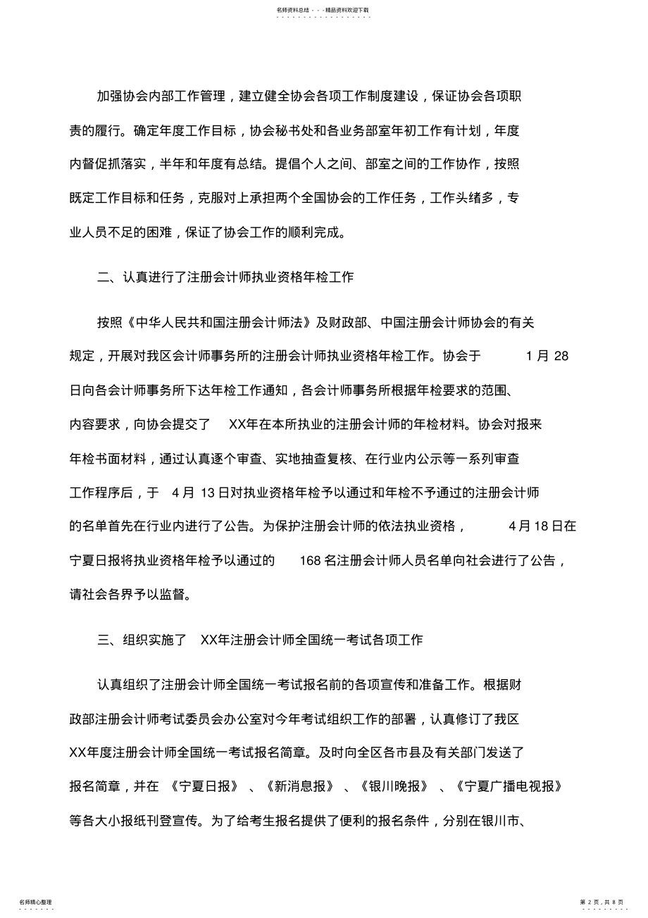 2022年周工作总结与计划怎么写 .pdf_第2页