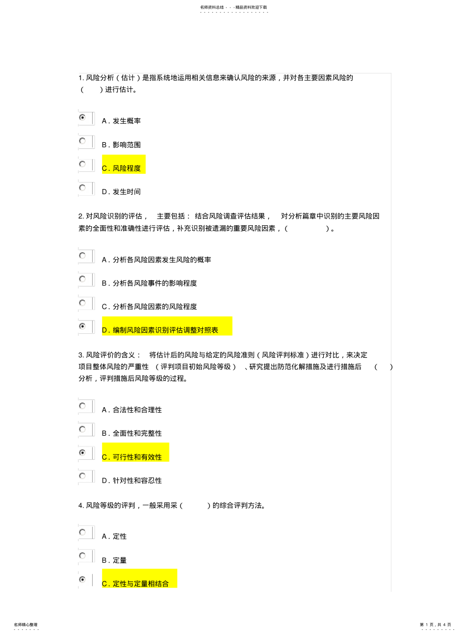 2022年重大项目社会稳定风险与评估试卷分 .pdf_第1页