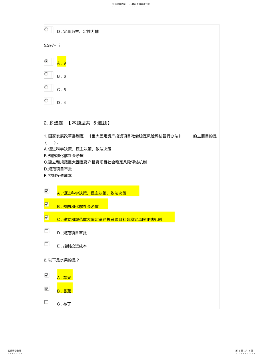 2022年重大项目社会稳定风险与评估试卷分 .pdf_第2页