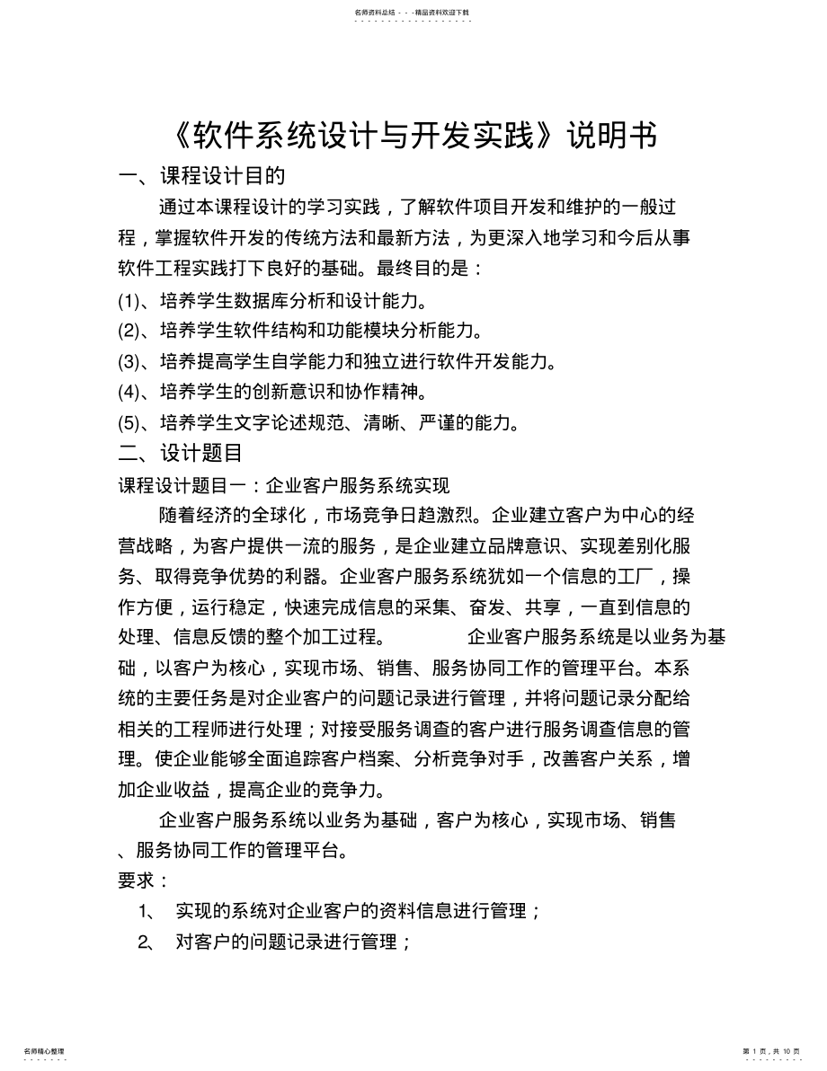 2022年软件系统设计与开发实践说明书- .pdf_第1页