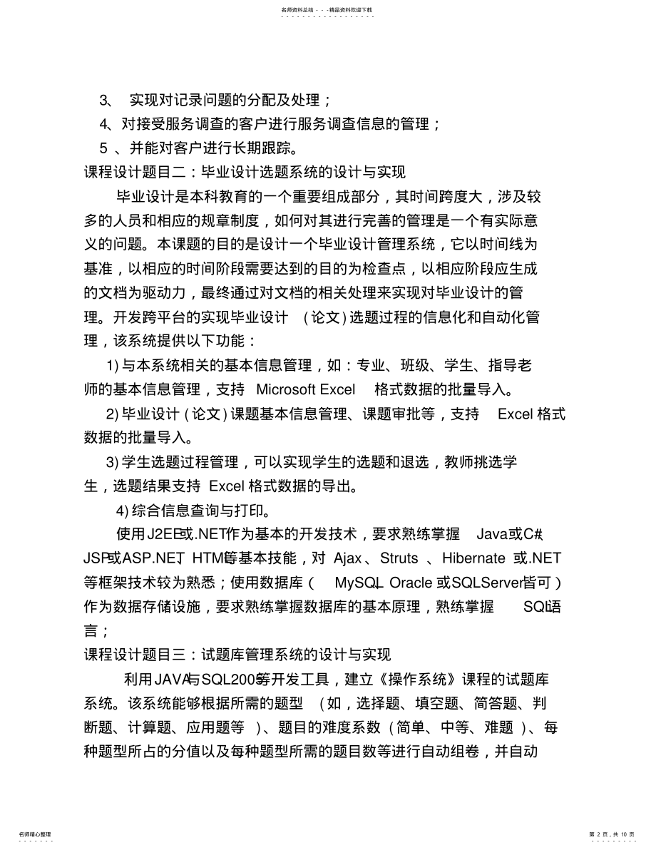 2022年软件系统设计与开发实践说明书- .pdf_第2页