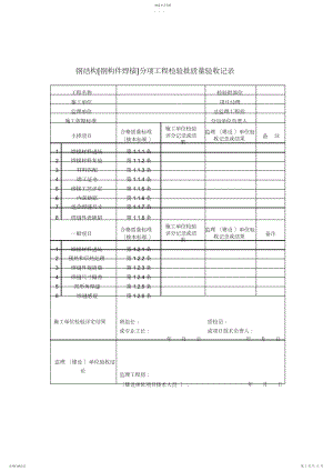 2022年钢结构质量检验记录表.docx