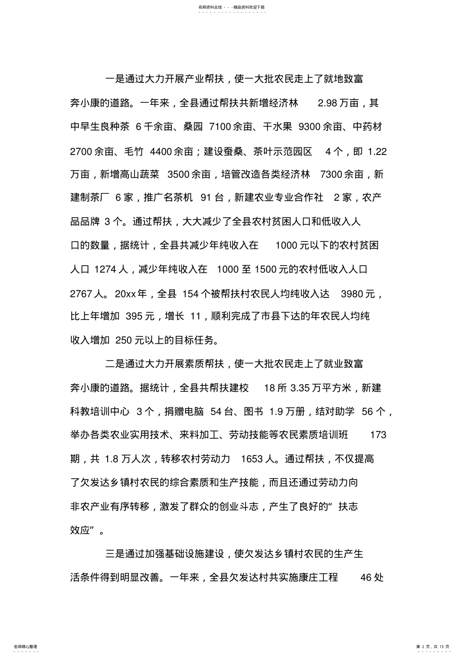 2022年县长在全县帮扶工作会议上的讲话 .pdf_第2页