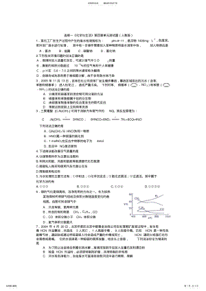 2022年选修一《化学与生活》第四章单元测试题 .pdf