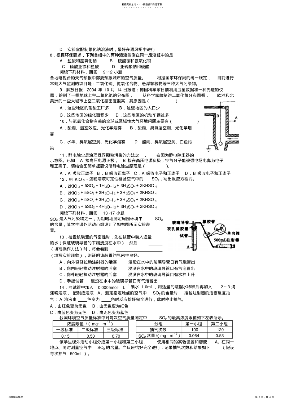 2022年选修一《化学与生活》第四章单元测试题 .pdf_第2页