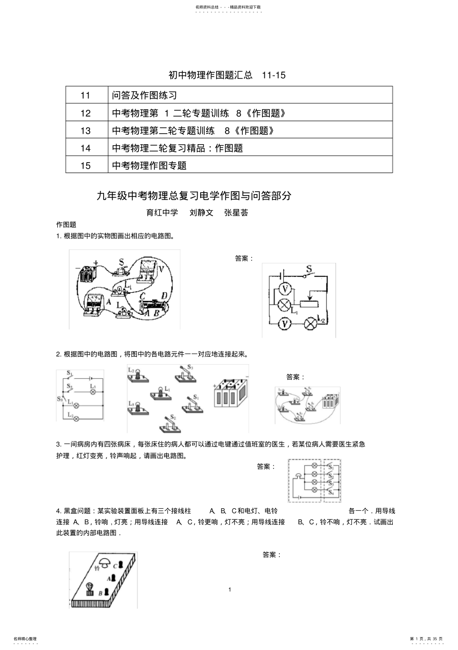 2022年初中物理作图题汇总-,推荐文档 .pdf_第1页