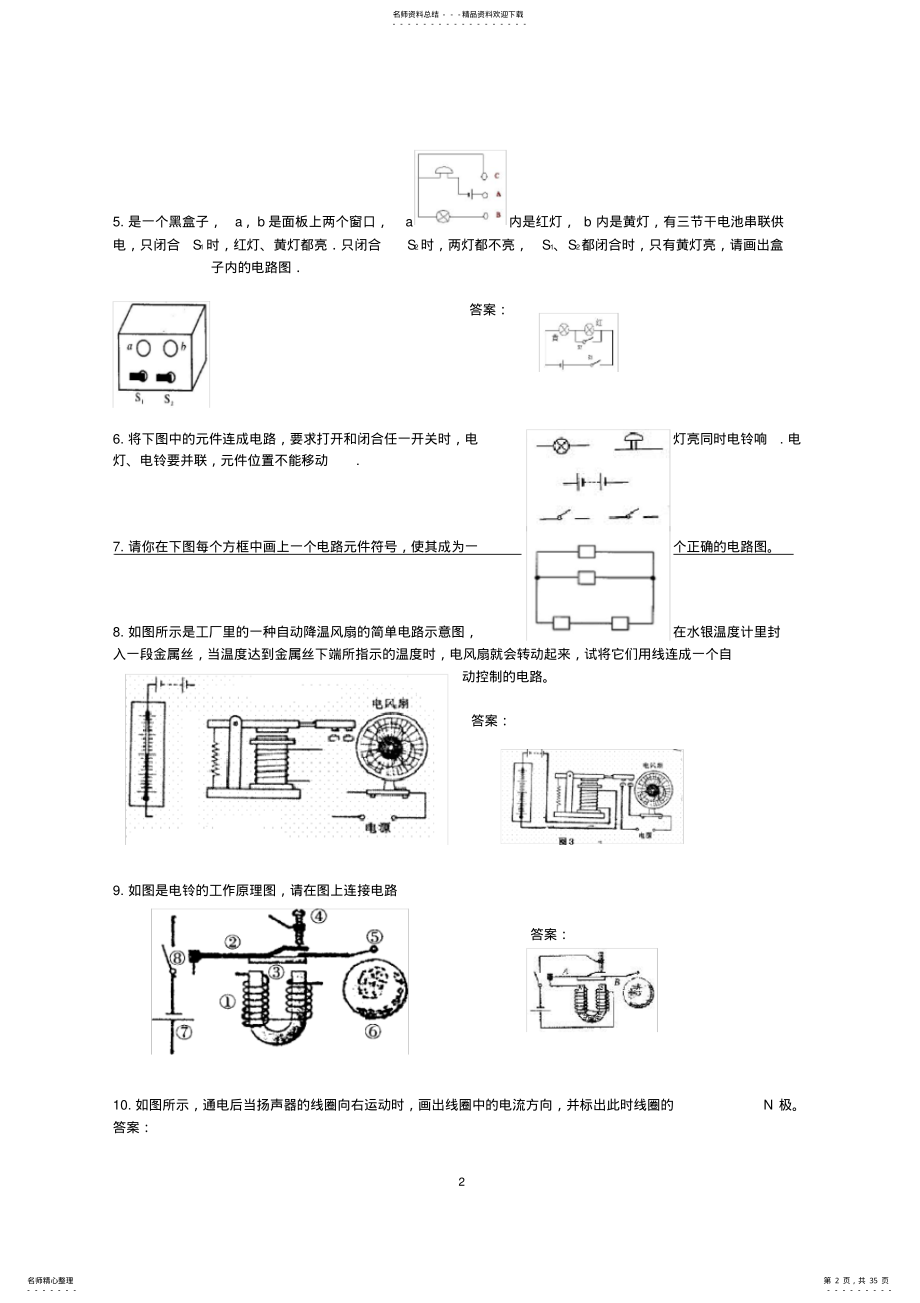 2022年初中物理作图题汇总-,推荐文档 .pdf_第2页