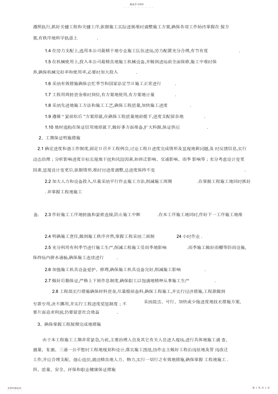 2022年钢筋网施工方案.docx_第2页