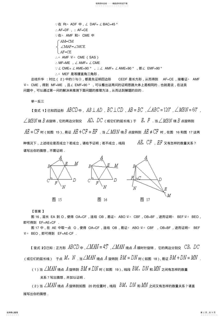 2022年初中数学新人教版八上期考压轴题汇编 .pdf_第2页