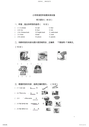 2022年四年级上英语期末试卷及答案 .pdf