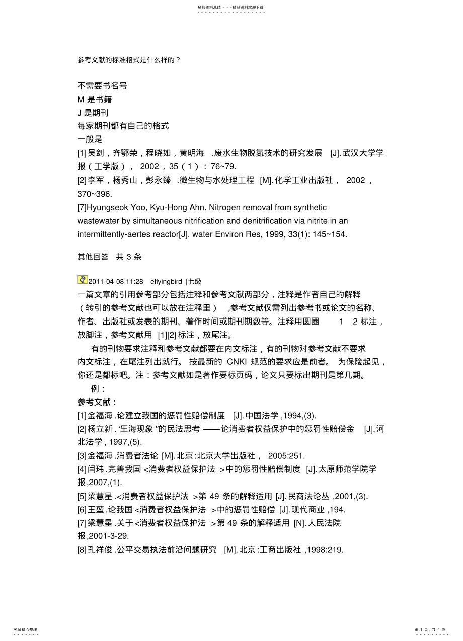 2022年参考文献引用格式 .pdf_第1页