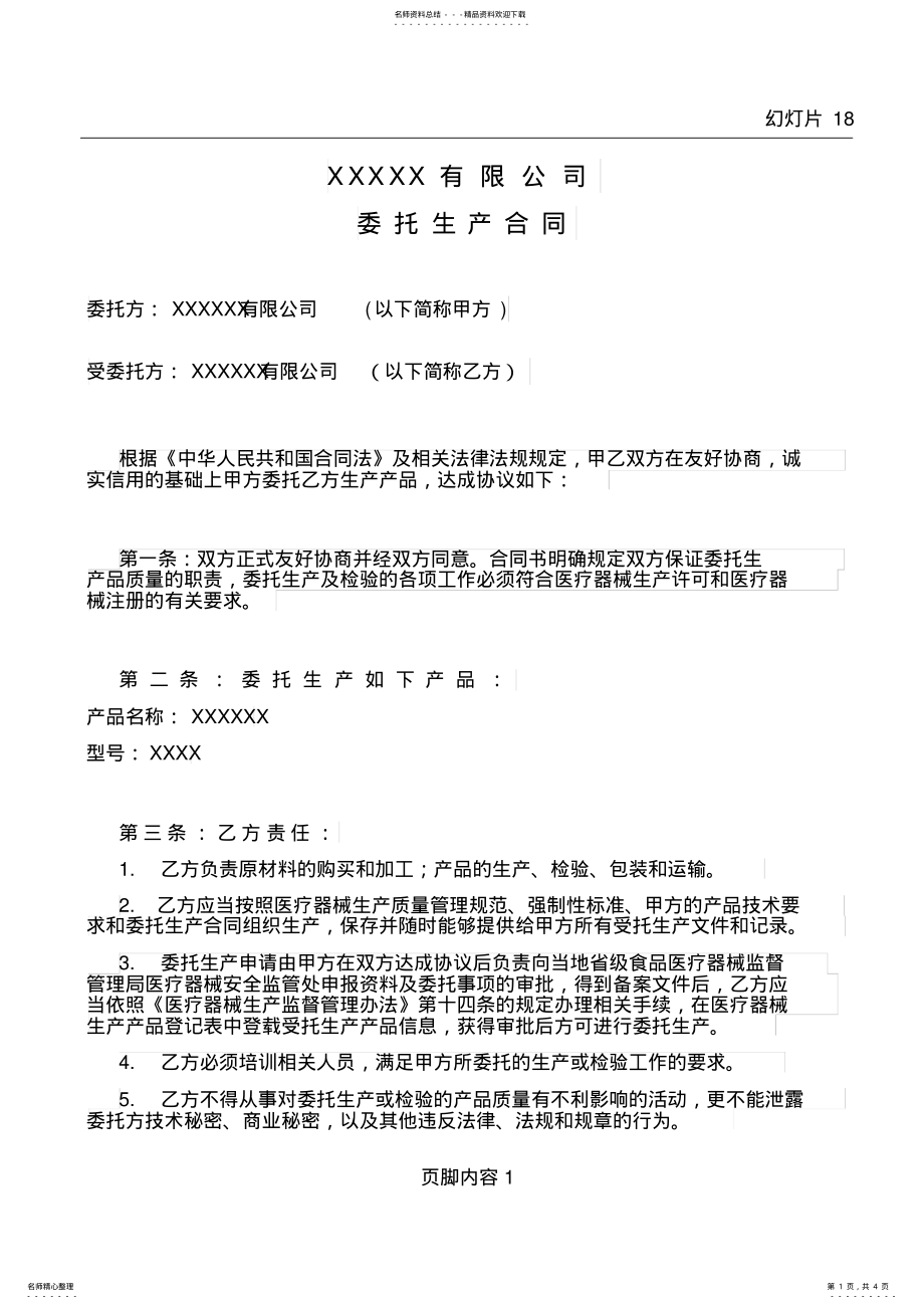 2022年医疗器械委托加工协议 2.pdf_第1页