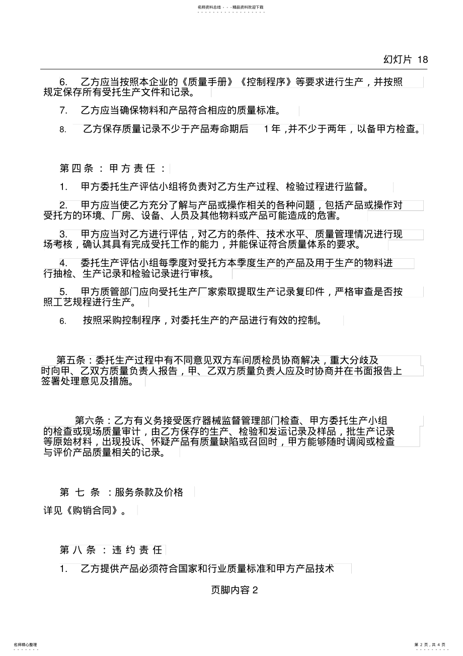 2022年医疗器械委托加工协议 2.pdf_第2页